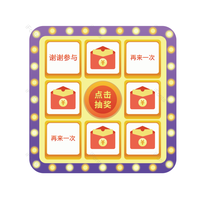 红包图片,抽奖元素,幸运抽奖PNG,电商免抠素材